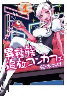 Ishuzoku Tsuihou Concept Café