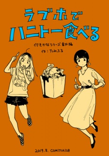 Tsukiatte Agetemo Ii kana dj - Love Hotel de Honey Toast Taberu