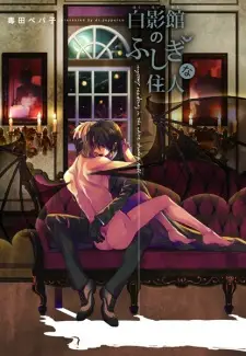 Hakueikan no Fushigi na Juunin