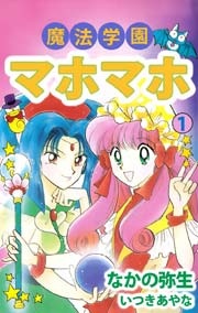 Mahou Gakuen MAHOMAHO