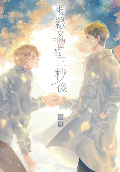 Poster de Shixian Jiaohui de San Miao Hou