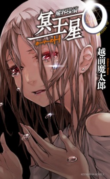 Imagen de Makai Tantei Meiousei O