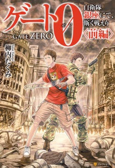 Capa de Gate 0: Jieitai Ginza nite, Kaku Tatakaeri