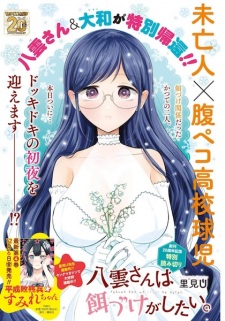 Poster de Yakumo-san wa Ezuke ga Shitai.