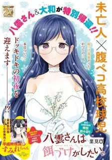 Yakumo-san wa Ezuke ga Shitai.