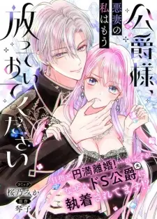 Koushaku-sama, Akusai no Watashi wa Mou Houtteoite Kudasai