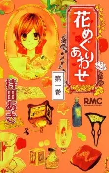 Hanameguri Awase