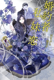 Poster de Konyakusha wa, Watashi no Imouto ni Koi wo Suru