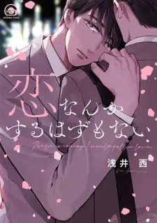 Koi nanka Suru Hazu mo Nai