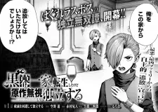 Kuromaku Ikka ni Tensei shita kedo Gensaku Mushi shite Dokuritsu suru