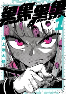 Kokkoku Kuroguro