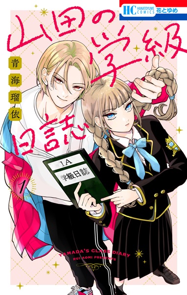 Yamada no Gakkyuu Nisshi