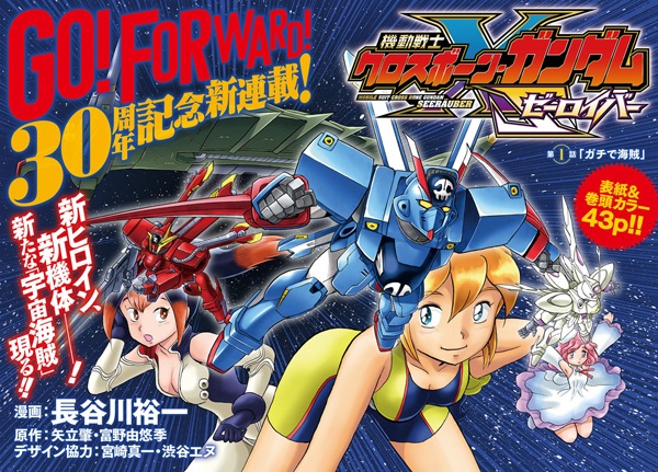 Kidou Senshi Crossbone Gundam: Seeräuber