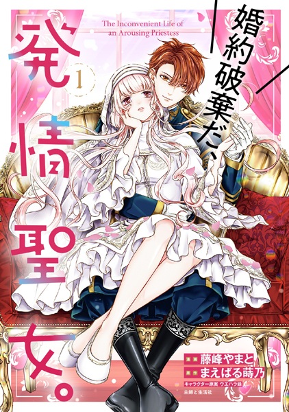 Konyaku Haki da, Hatsujou Seijo.