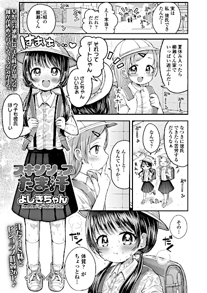 Skinship Tama Ase cover