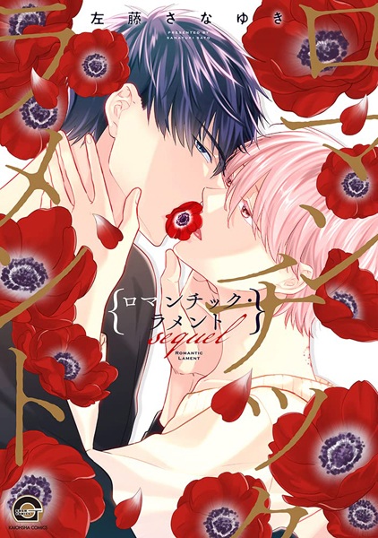 Romantic Lament: Sequel
