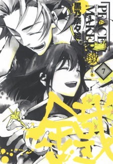 Imagen de Peace Maker Kurogane