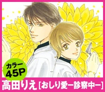 Imagen de Oshiri Ai: Shinsatsuchuu