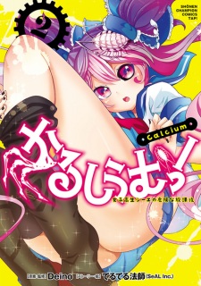 Imagen de Calcium!: Joshikousei Ca no Kiken na Houkago