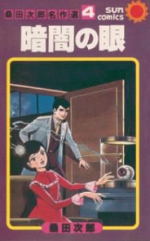 Kurayami no Me