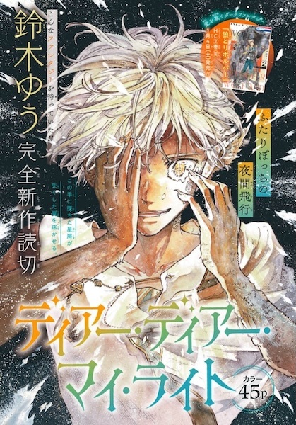Poster de Dear Dear My Light