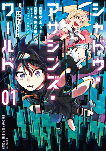 Shadow Assassins World: Kage wa Usui kedo, Saikyou Ninja Yattemasu