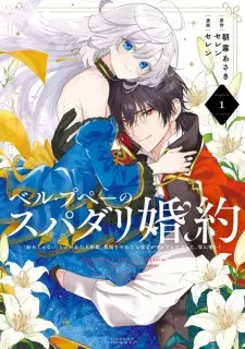 Belle Poupée no Super Darling Konyaku: "Konomi ja Nai" to Iwareta Ningyou Hime, Gaman wo Yametara Ouji ga Deredere ni Natta. Jitsu ni Ui!