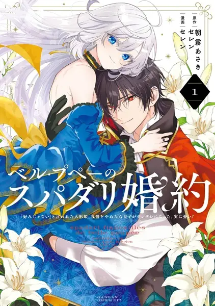 Belle Poupée no Super Darling Konyaku: "Konomi ja Nai" to Iwareta Ningyou Hime, Gaman wo Yametara Ouji ga Deredere ni Natta. Jitsu ni Ui!