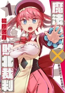 Mahou Shoujo x Haiboku Saiban