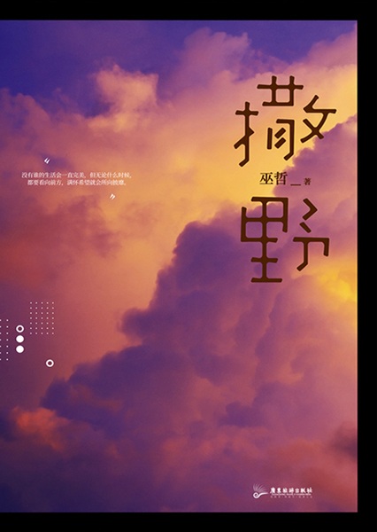 Run Wild: Sa Ye cover