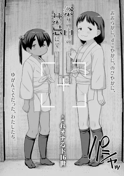 Matsuri no Naka no Kinki nite... cover