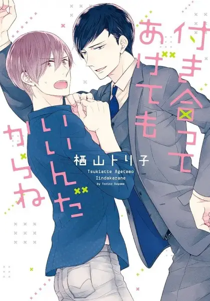 Tsukiatte Agetemo Ii n Dakara ne