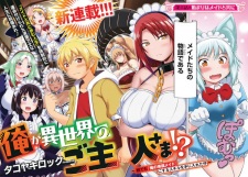 Ore ga Isekai no Goshujinsama!? Daredemo "Ore no Senzoku Maid" ni Suru Skill wo Te ni Ireta Ken