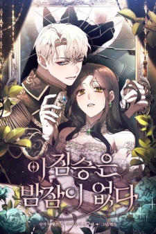 The Beast Won't Let Me Sleep