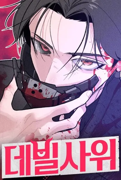 Devilish Son-In-Law
