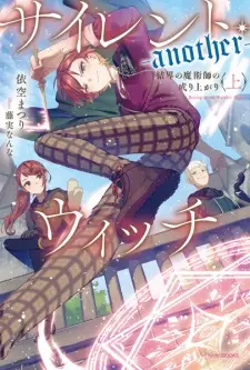 Cover image for Silent Witch Another: Kekkai no Majutsushi no Nariagari