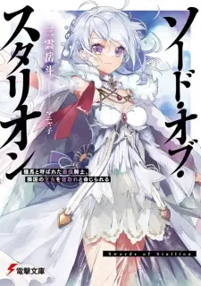 Sword of Stallion: Taneuma to Yobareta Saikyou Kishi, Ringoku no Oujo wo Netore to Meijirareru
