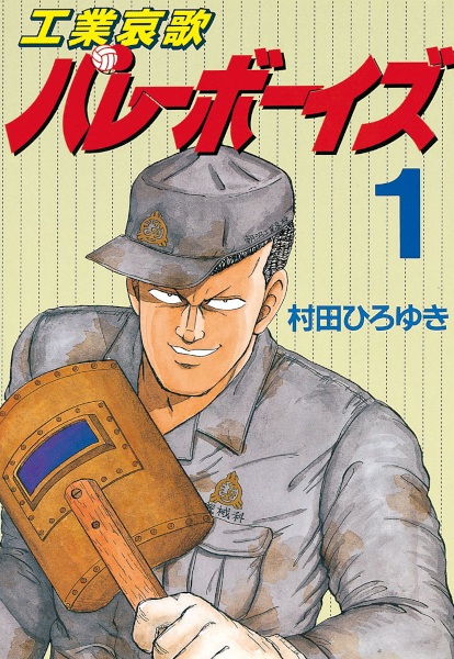 Kougyou Aika Volley Boys