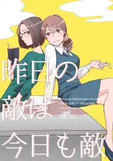 Kinou no Teki wa Kyou mo Teki