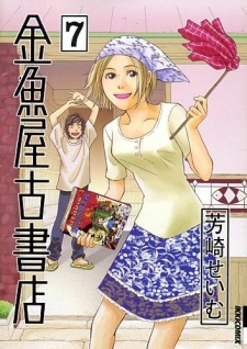 Imagen de Kingyoya Koshoten