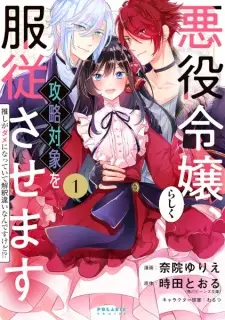 Akuyaku Reijourashiku, Kouryaku Taishou wo Fukujuu sasemasu: Oshi ga Dame ni Natteiru Kaishaku Chigai nan desu kedo!?