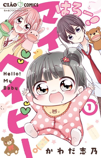 Hello! My Baby
