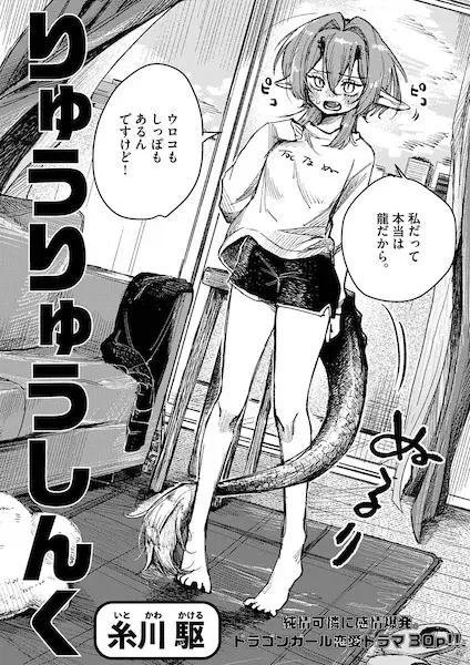 Ryuuryuu Shinku