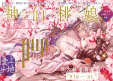 Shinsen Tao Niang: Kyuutei no Nie