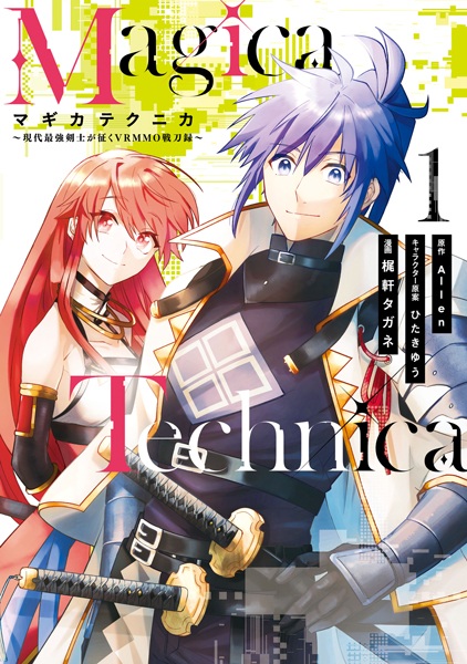 Magica Technica: Gendai Saikyou Kenshi ga Yuku VRMMO Sentouroku