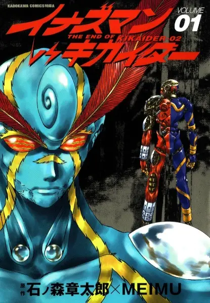 The End of Kikaider-02