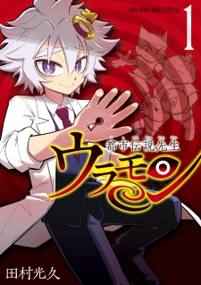 Toshidensetsu Sensei Uramon