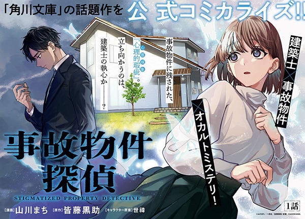 Jikobukken Tantei