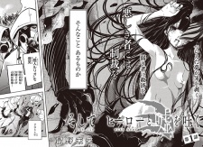 Soshite Hero to Uso wo Tsuku