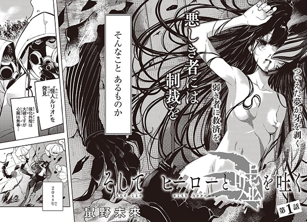 Soshite Hero to Uso wo Tsuku